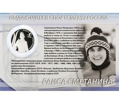  2 рубля 2013 «Лыжные гонки: Кулакова и Сметанина» (2 монеты, серебро), фото 5 