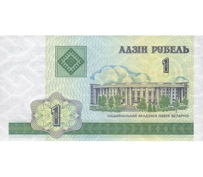  Банкнота 1 рубль 2000 Беларусь (Pick 21) Пресс, фото 1 