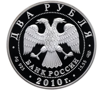  Серебряная монета 2 рубля 2010 «Красная книга: Белоспинный альбатрос», фото 2 