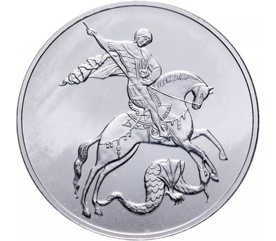  Серебряная монета 3 рубля 2010 «Георгий Победоносец» СПМД, фото 1 