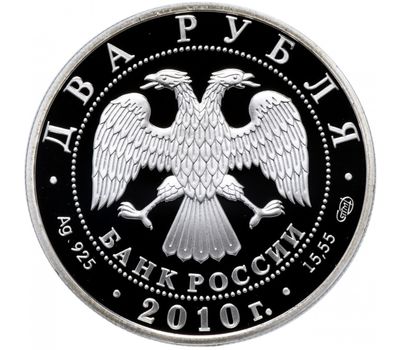  Серебряная монета 2 рубля 2010 «Хирург Н.И. Пирогов - 200-летие со дня рождения», фото 2 