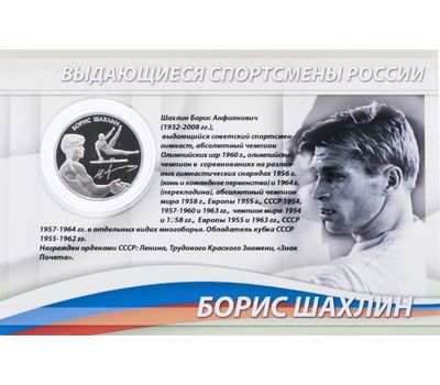  2 рубля 2014 «Спортивная гимнастика: Шахлин, Адрианов и Латынина» (3 монеты, серебро), фото 8 
