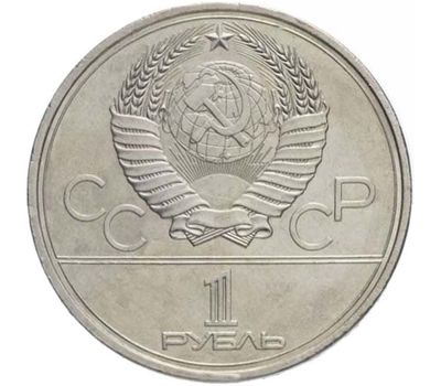  Монета 1 рубль 1980 «Игры XXII Олимпиады, Памятник Юрию Долгорукому» XF-AU, фото 2 