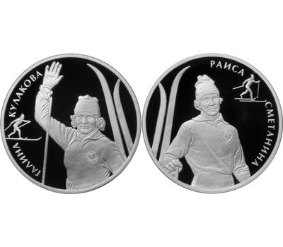  2 рубля 2013 «Лыжные гонки: Кулакова и Сметанина» (2 монеты, серебро), фото 1 