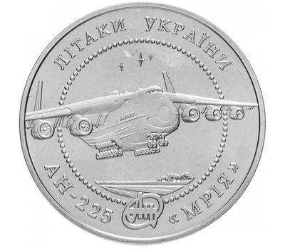  Монета 5 гривен 2002 «Самолет Ан-225 Мрия» Украина, фото 1 