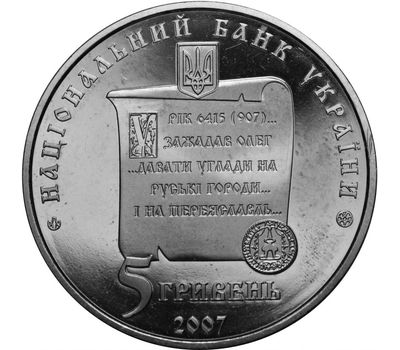  Монета 5 гривен 2007 «1100 Переяслав-Хмельницкий» Украина, фото 2 