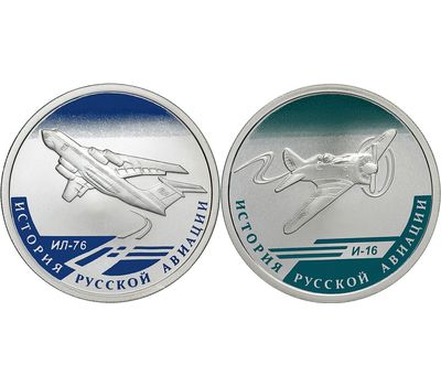  1 рубль 2012 «ИЛ-76» и «И-16» (2 монеты, серебро), фото 1 