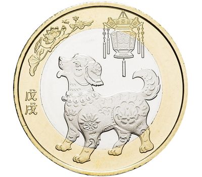  Монета 10 юаней 2018 «Лунный календарь: Год Собаки» Китай, фото 1 