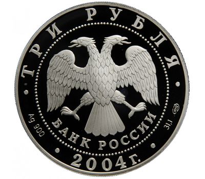  Серебряная монета 3 рубля 2004 «Знаки Зодиака — Телец», фото 2 