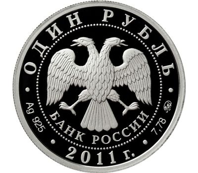  1 рубль 2011 «Ракетные войска стратегического назначения» (набор 3 монеты, серебро), фото 5 