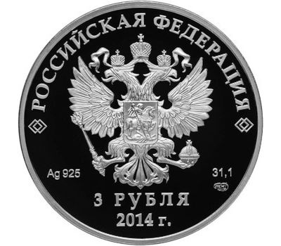  Серебряная монета 3 рубля 2014 «Сочи 2014 — Фристайл», фото 2 