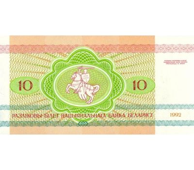  Банкнота 10 рублей 1992 «Рысь» Беларусь Пресс, фото 2 