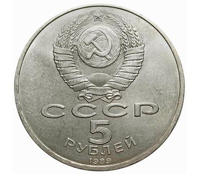  Монета 5 рублей 1989 «Благовещенский собор Московского Кремля» XF-AU, фото 2 