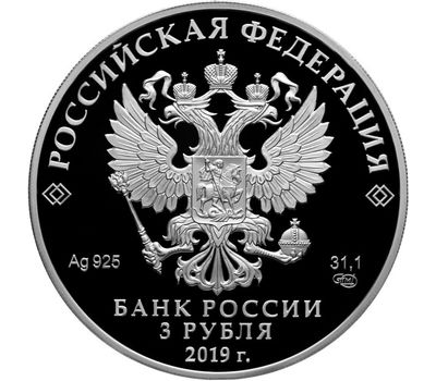  Серебряная монета 3 рубля 2019 «Бременские музыканты», фото 2 