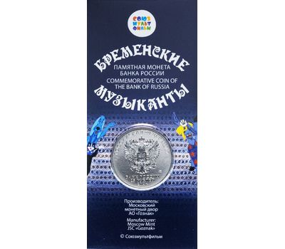  Цветная монета 25 рублей 2019 «Бременские музыканты» в блистере, фото 4 
