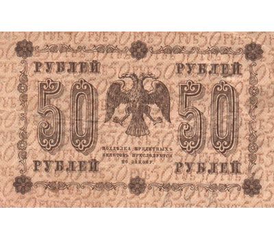  Копия банкноты 50 рублей 1918 (с водяными знаками), фото 2 