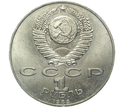  Монета 1 рубль 1989 «175 лет со дня рождения Лермонтова» XF-AU, фото 2 