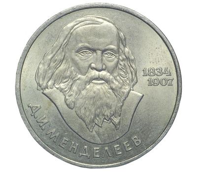  Монета 1 рубль 1984 «150-летие со дня рождения Д.И. Менделеева» XF-AU, фото 1 