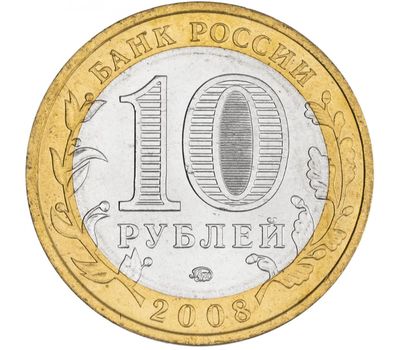  Монета 10 рублей 2008 «Свердловская область» ММД, фото 2 