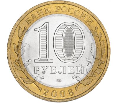  Монета 10 рублей 2008 «Свердловская область» СПМД, фото 2 