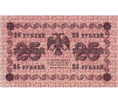  Банкнота 25 рублей 1918 РСФСР VF-XF, фото 2 