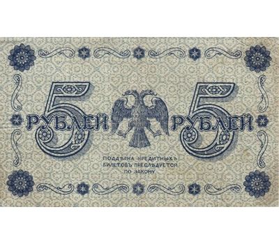 Банкнота 5 рублей 1918 РСФСР F-VF, фото 2 