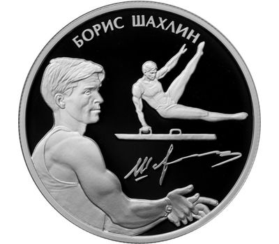  2 рубля 2014 «Спортивная гимнастика: Шахлин, Адрианов и Латынина» (3 монеты, серебро), фото 4 
