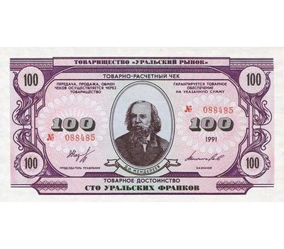  Набор 4 банкноты 1991 «Уральские франки» Пресс, фото 5 