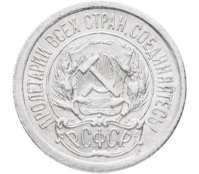  Монета 10 копеек 1923 VF-XF, фото 2 