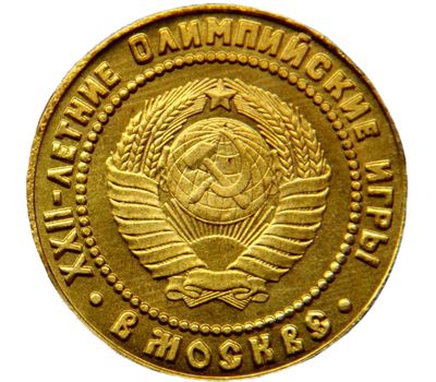  10 рублей 1980 «XXII Олимпийские игры в Москве» (копия под золото), фото 2 