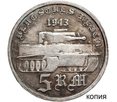  Коллекционная сувенирная монета 5 марок 1943 «Танк Тигр» имитация серебра, фото 1 