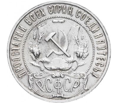 Монета 1 рубль 1922 ПЛ VF-XF, фото 2 