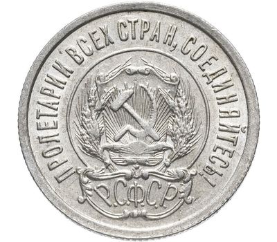  Монета 20 копеек 1921 VF-XF, фото 2 