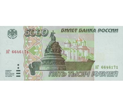  Банкнота 5000 рублей 1995 VF-XF, фото 1 