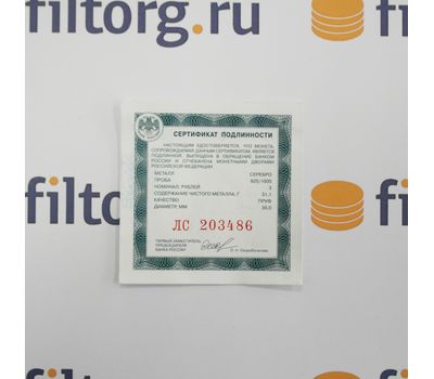  Серебряную монету 3 рубля 2019 «Саммит «Россия — Африка», фото 3 