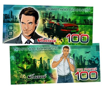  Именная металлизированная банкнота 100 рублей «Алексей», фото 1 