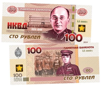  Сувенирная банкнота 100 рублей «Л. П. Берия — НКВД», фото 1 