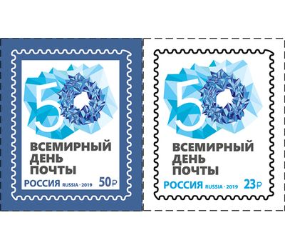  2 почтовые марки «Всемирный день почты» 2019, фото 1 
