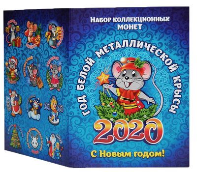  Набор 12 монет «Новый 2020 год Белой металлической крысы» 1 рубль в альбоме, фото 1 