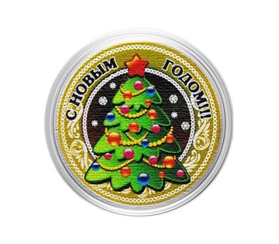  Монета 10 рублей «Новый год — Ёлка», фото 1 