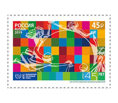  Почтовая марка «Всемирный почтовый союз» 2019, фото 1 