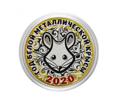  Монета 10 рублей «Год Крысы 2020. Логотип», фото 1 