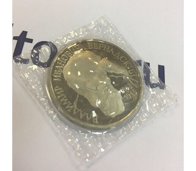  Монета 1 рубль 1993 «130-летие со дня рождения В.И.Вернадского» в запайке, фото 3 