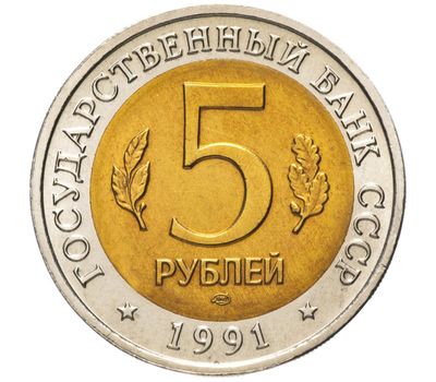  Монета 5 рублей 1991 «Винторогий козёл» AU-UNC, фото 2 