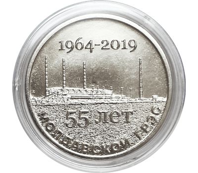  Монета 25 рублей 2019 «55 лет Молдавской ГРЭС» Приднестровье, фото 1 