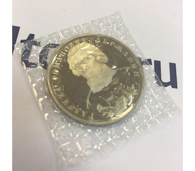  Монета 1 рубль 1993 «250-летие со дня рождения Г.Р. Державина» в запайке, фото 3 