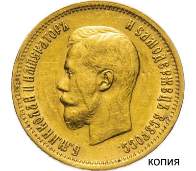  Монета 10 рублей 1899 Николай II (копия) имитация золота, фото 1 