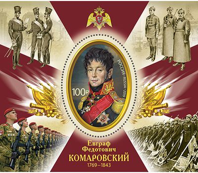  Почтовый блок «250 лет со дня рождения Е.Ф. Комаровского (1769–1843), военного деятеля» 2019, фото 1 