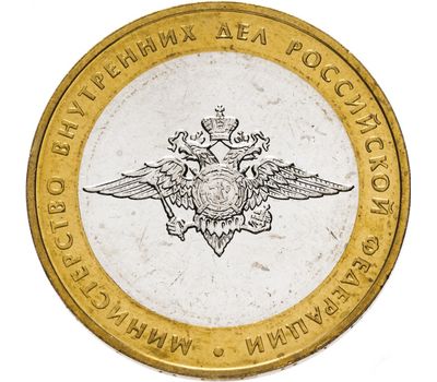  Монета 10 рублей 2002 «Министерство внутренних дел РФ», фото 1 