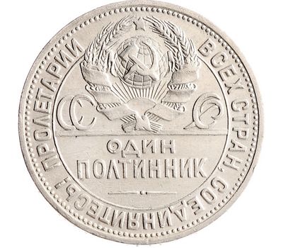  Монета 1 полтинник (50 копеек) 1924 ПЛ СССР VF-XF, фото 2 